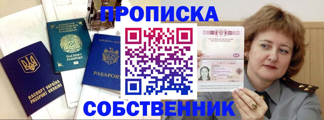 временная регистрация для всех в Тавде