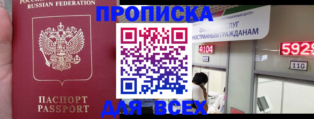 помощь с пропиской от собственника в Тавде