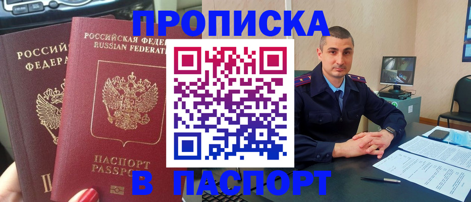 прописка регистрация в Тавде