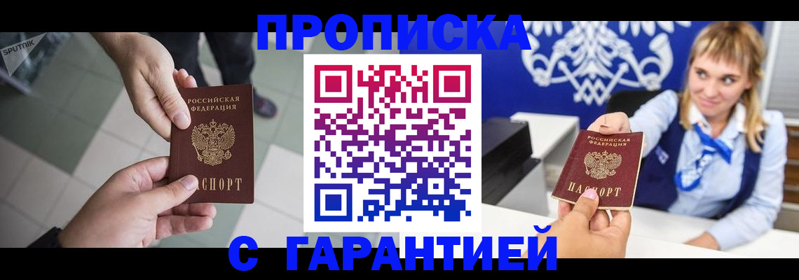 временная регистрация в Тавде