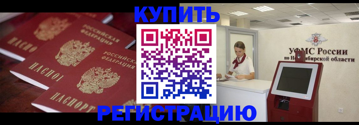прописка для работы в Тавде