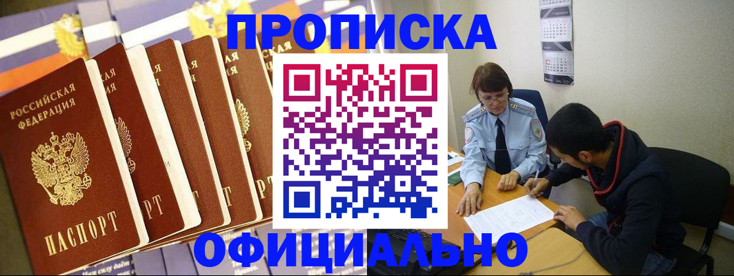 прописка 2025 в Тавде